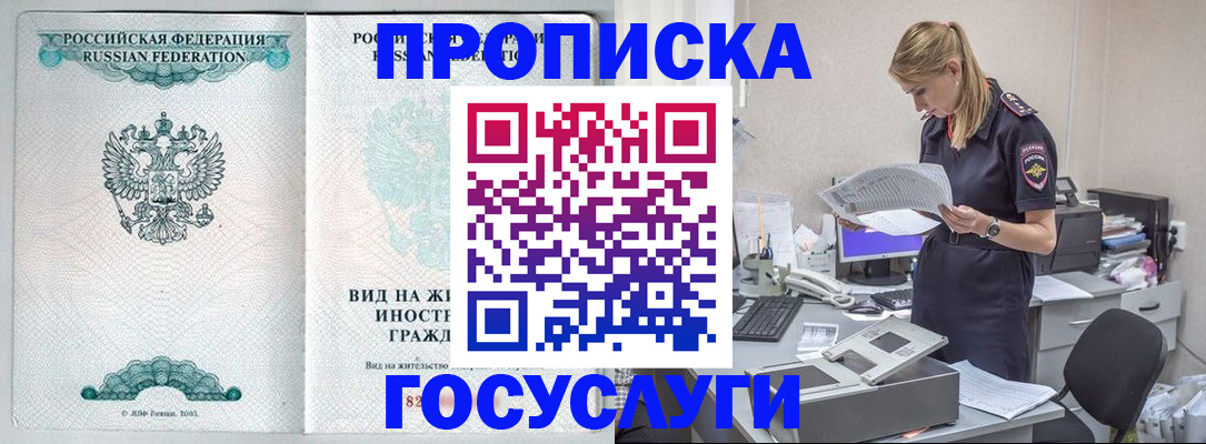 временная регистрация в квартире в Ангарске