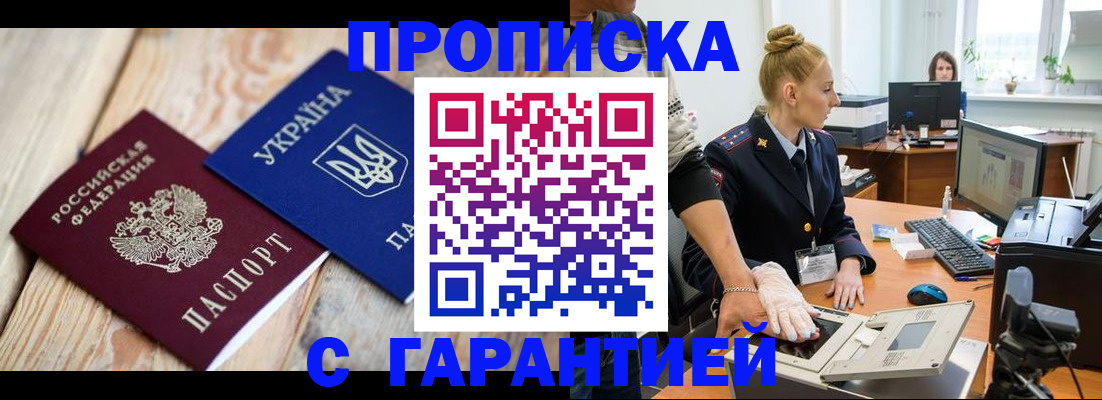 временная регистрация для школы в Ангарске