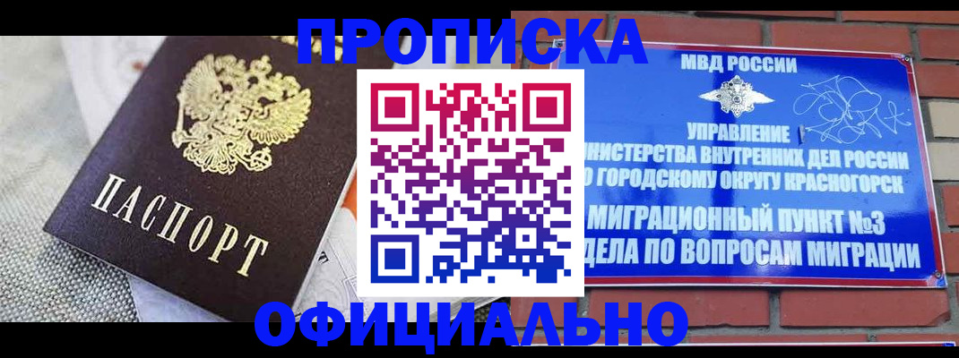 временная прописка в Ангарске
